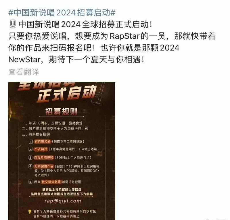 《中国说唱》2024全球招募正式启动.有想法的赶快报名.