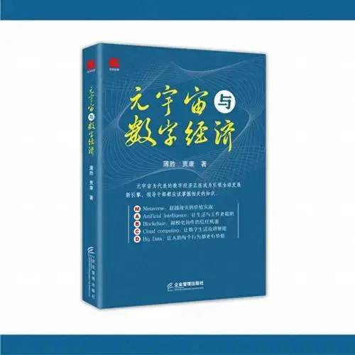 从传统到数字经济:模型与指标的变革之路