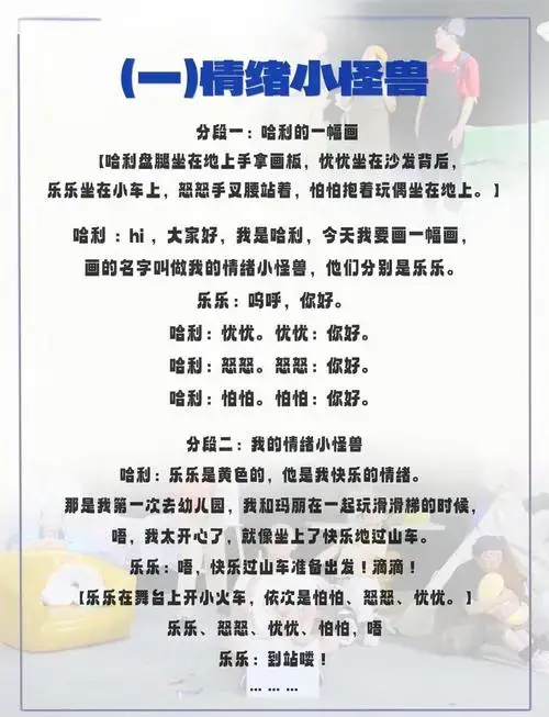 📚儿童剧3部爆款剧本,孩子戏中快乐成长!