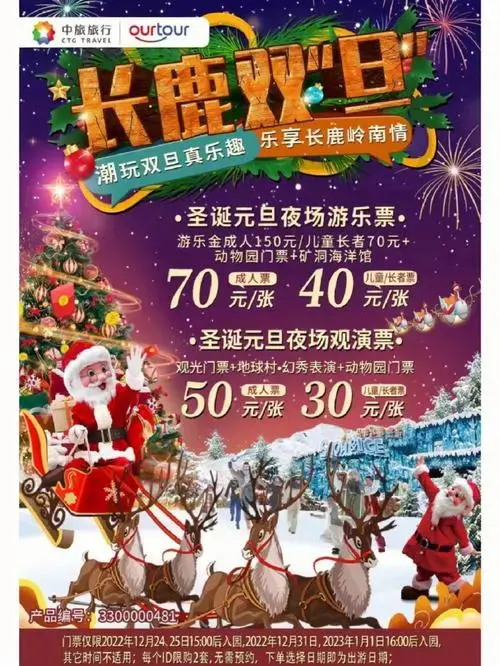 双旦狂欢长鹿邀你high起来夜场惊喜不断