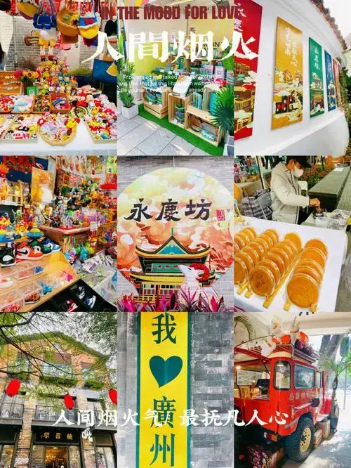 ❤️东山少爷 西关小姐 广州老西关——永庆坊❤️永庆坊位于