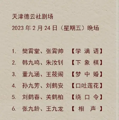 天津德云社快乐今日上线