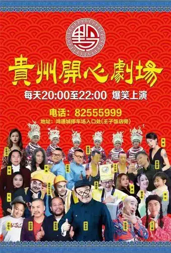 德云社剧场