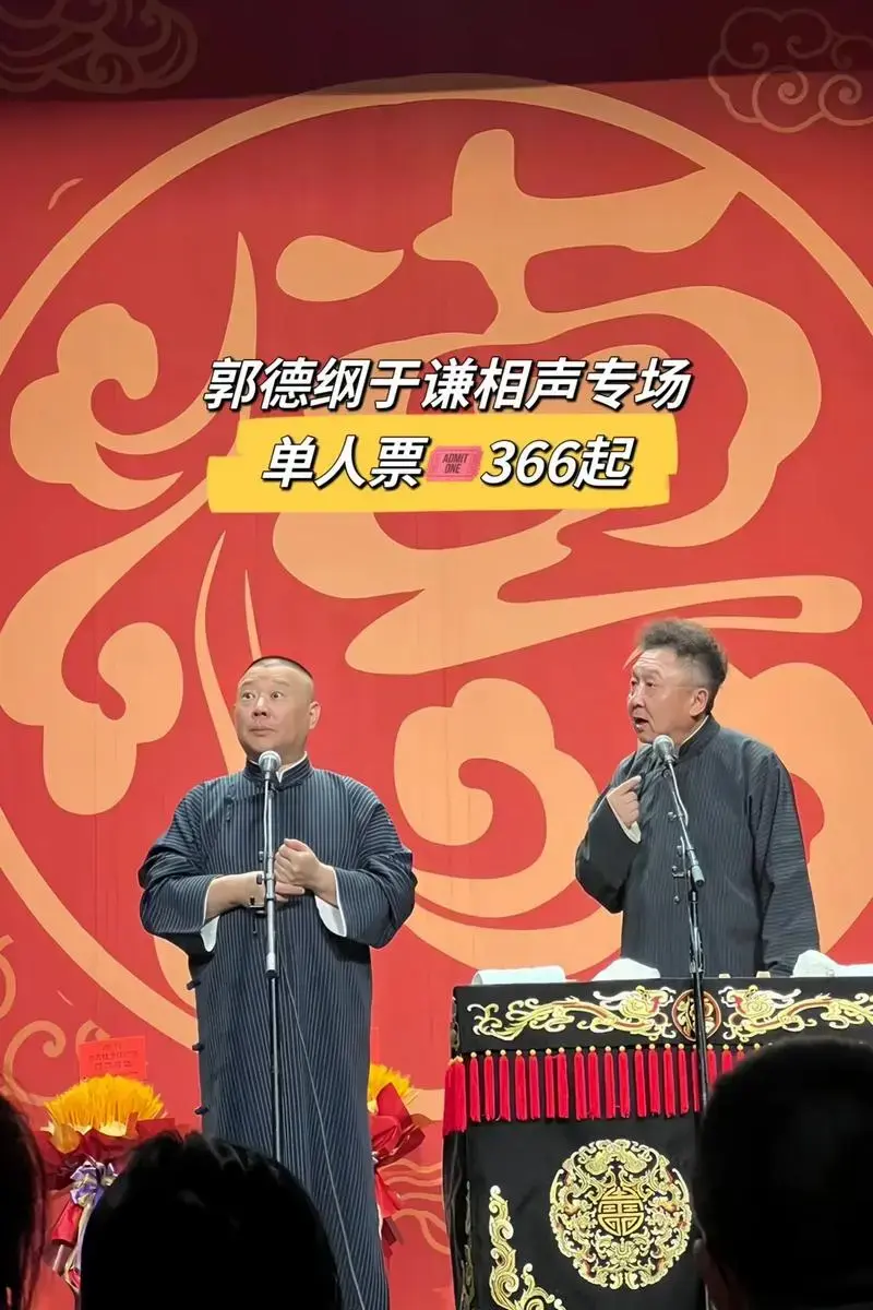 郭德纲于谦老师相声专场来啦🔥# - 抖音
