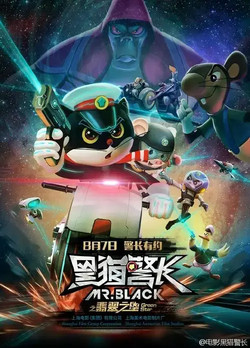 黑猫警长8月7日上映#国漫英雄回归,不忘初心,圆孩子一个英雄梦!