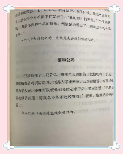 《伊索寓言》适合孩子读吗?家长必看!
