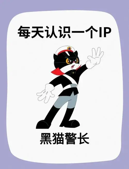 黑猫警长:童年记忆中的英雄
