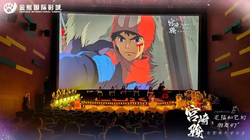 宫崎骏电影视听音乐会龙猫和它的朋友们