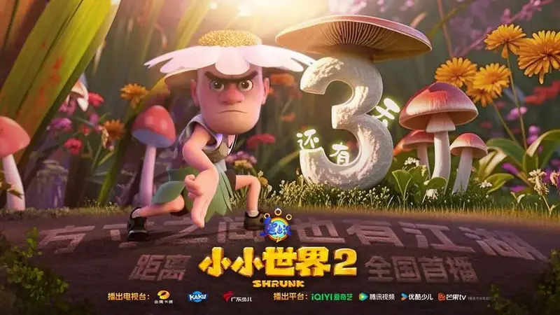 请选择你的熊出没天气男友~~【小小世界2倒计时3天咯~】