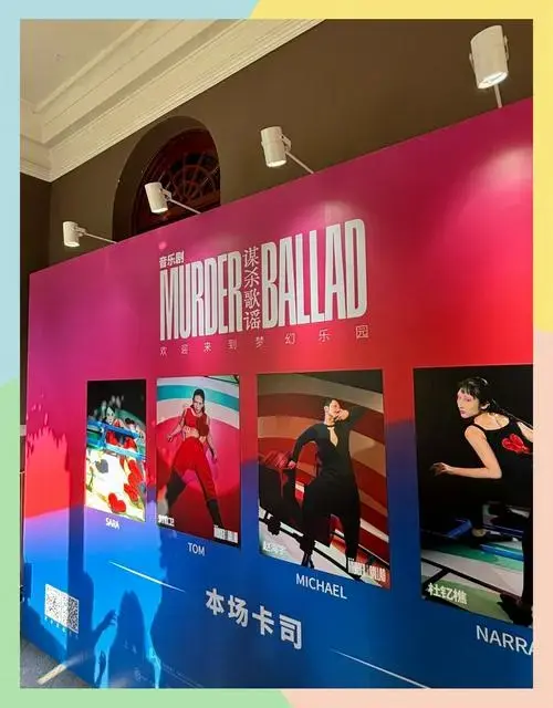《谋杀歌谣》音乐剧的舞台与音乐创新