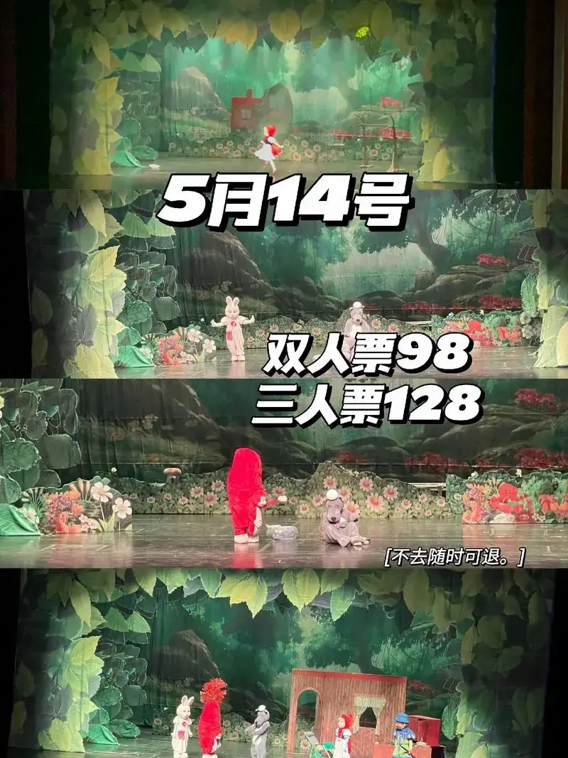 周末去哪玩 #儿童剧 #舞台剧#小红帽 周末遛娃好处,亲子 - 抖音