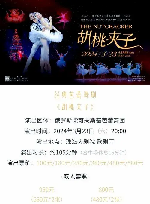 经典芭蕾舞剧《胡桃夹子》再现足尖上的艺术魅力