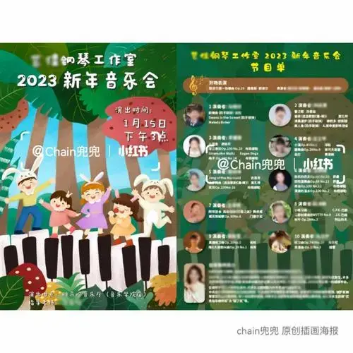 新鲜出炉新年钢琴音乐会海报及节目单