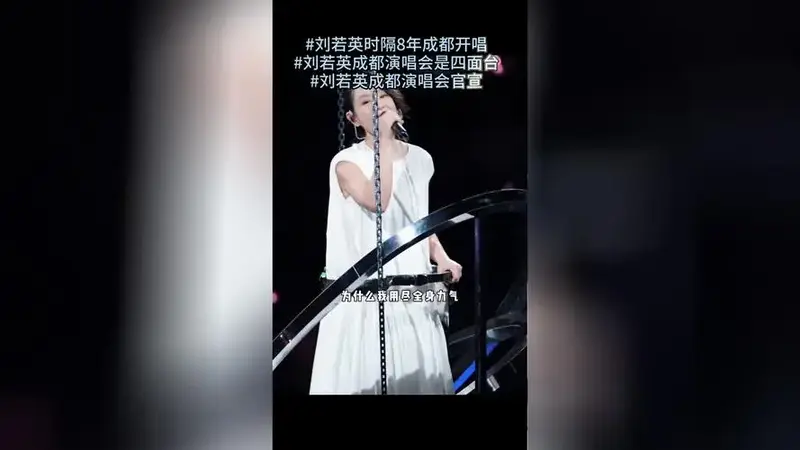刘若英成都演唱会官宣 10月6日开唱