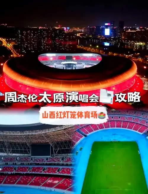 周杰伦太原演唱会出行全攻略,必看!