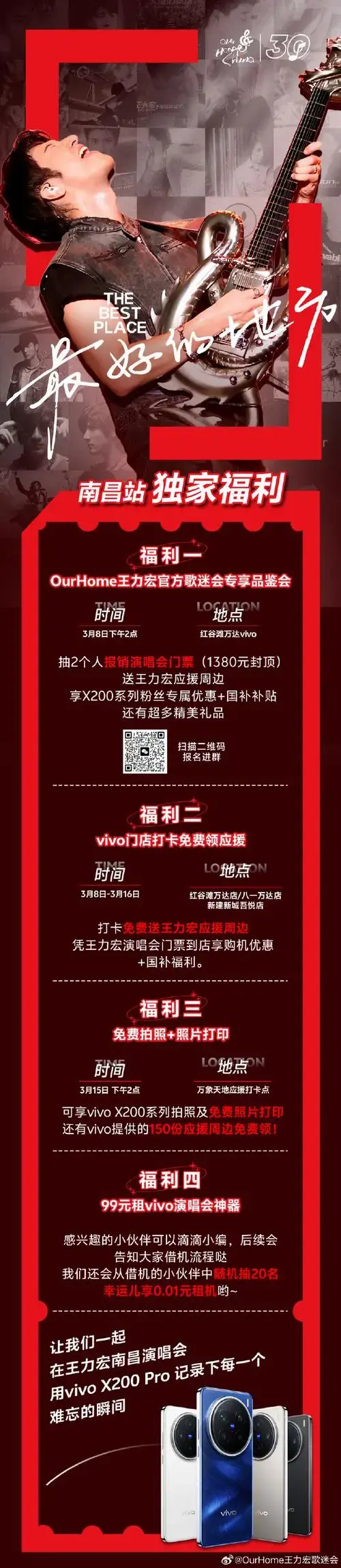 南昌站独家福利】‼️演唱会门票免费报销‼️‼️应援
