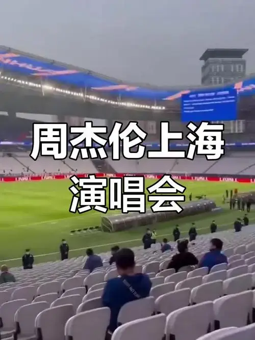 周杰伦上海演唱会震撼开唱,八万观众共享音乐盛宴