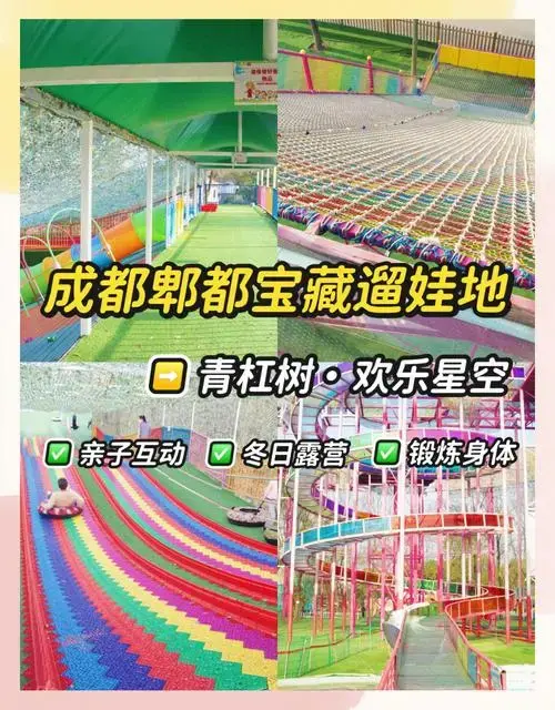 成都亲子乐园新发现🎉(仅40分钟车程)