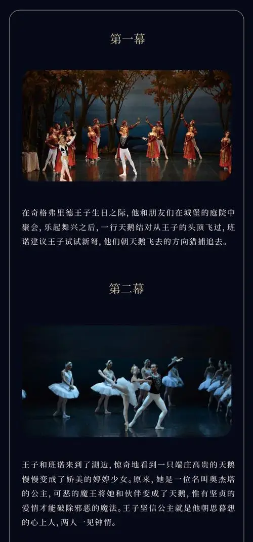 俄罗斯圣彼得堡明星芭蕾舞团《天鹅湖》2024巡演至臻呈现-门票预订
