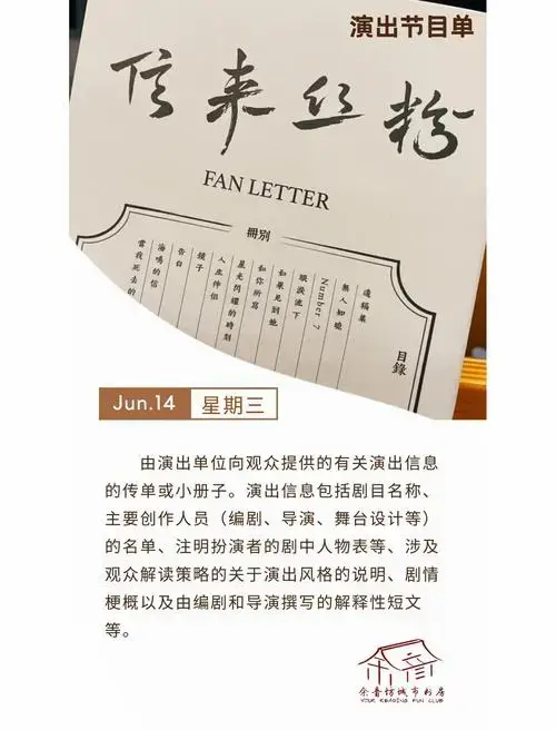 🎭 戏剧演出节目单:观剧指南
