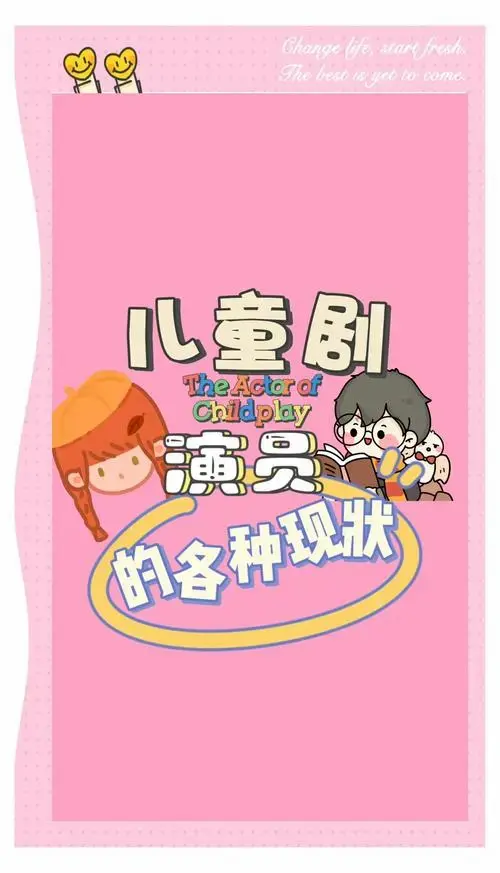 👶儿童剧演员的真实生活🎭