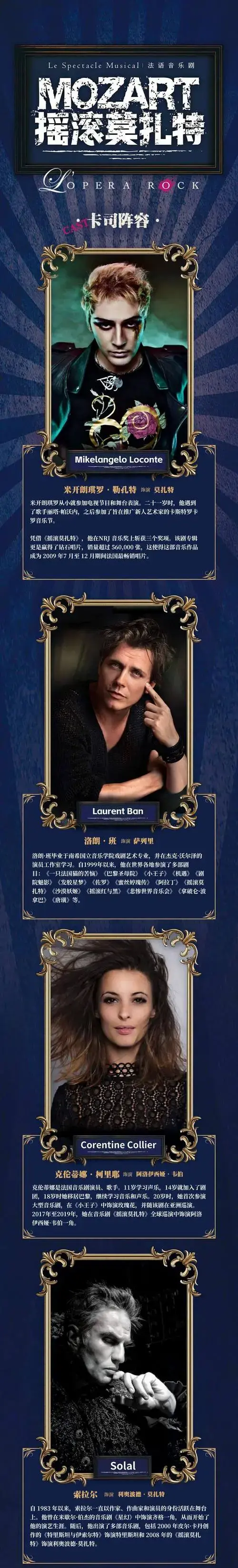 卡司官宣 | 法语原版音乐剧《摇滚莫扎特》武汉站卡司公布!