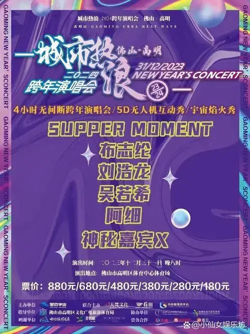 2024跨年演唱会门票热售ing