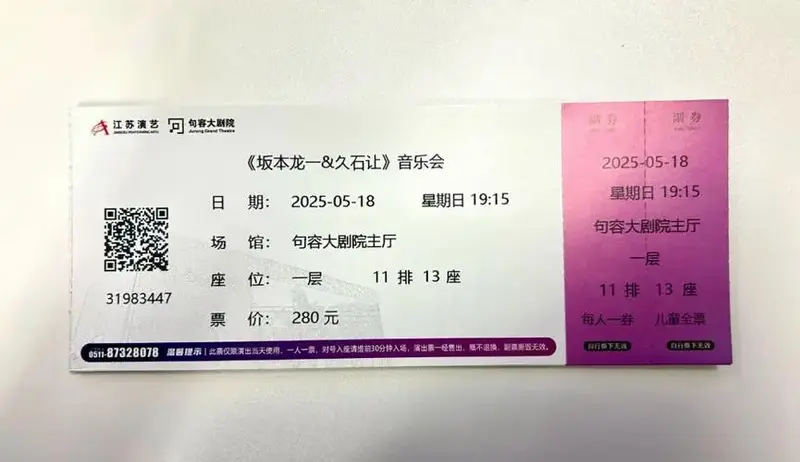 福利|坂本龙一&久石让经典作品音乐会门票免费送送送!
