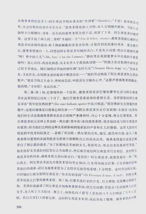 威尔第《茶花女》歌剧全解析