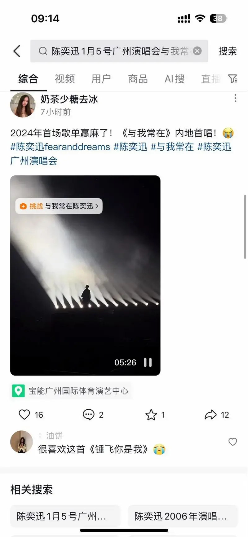 陈奕迅广州演唱会歌单是一样的吗 - 抖音