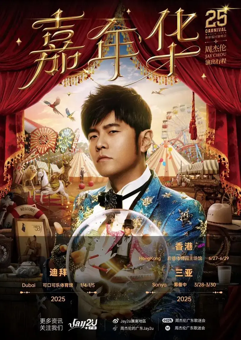 周杰伦香港演唱会 抢票攻略, - 抖音
