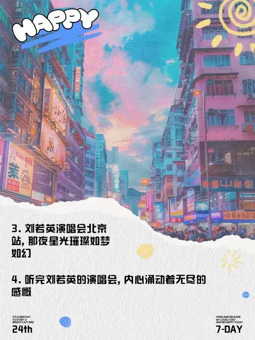 刘若英演唱会,听后感来袭