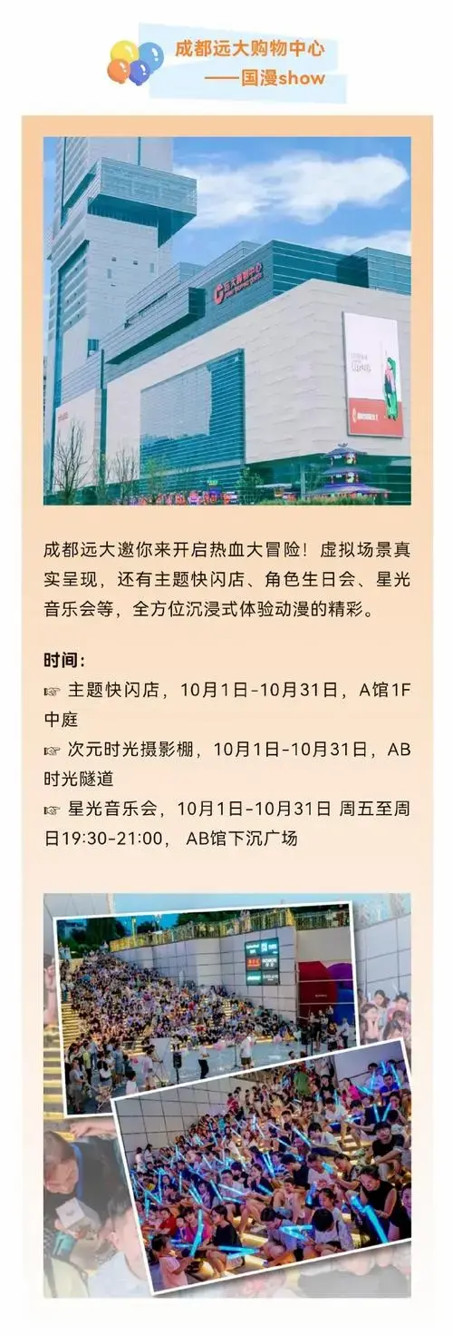 国庆趣高新#假期如不远行,那来成都高新吧~赏花海,听音乐会,逛市集