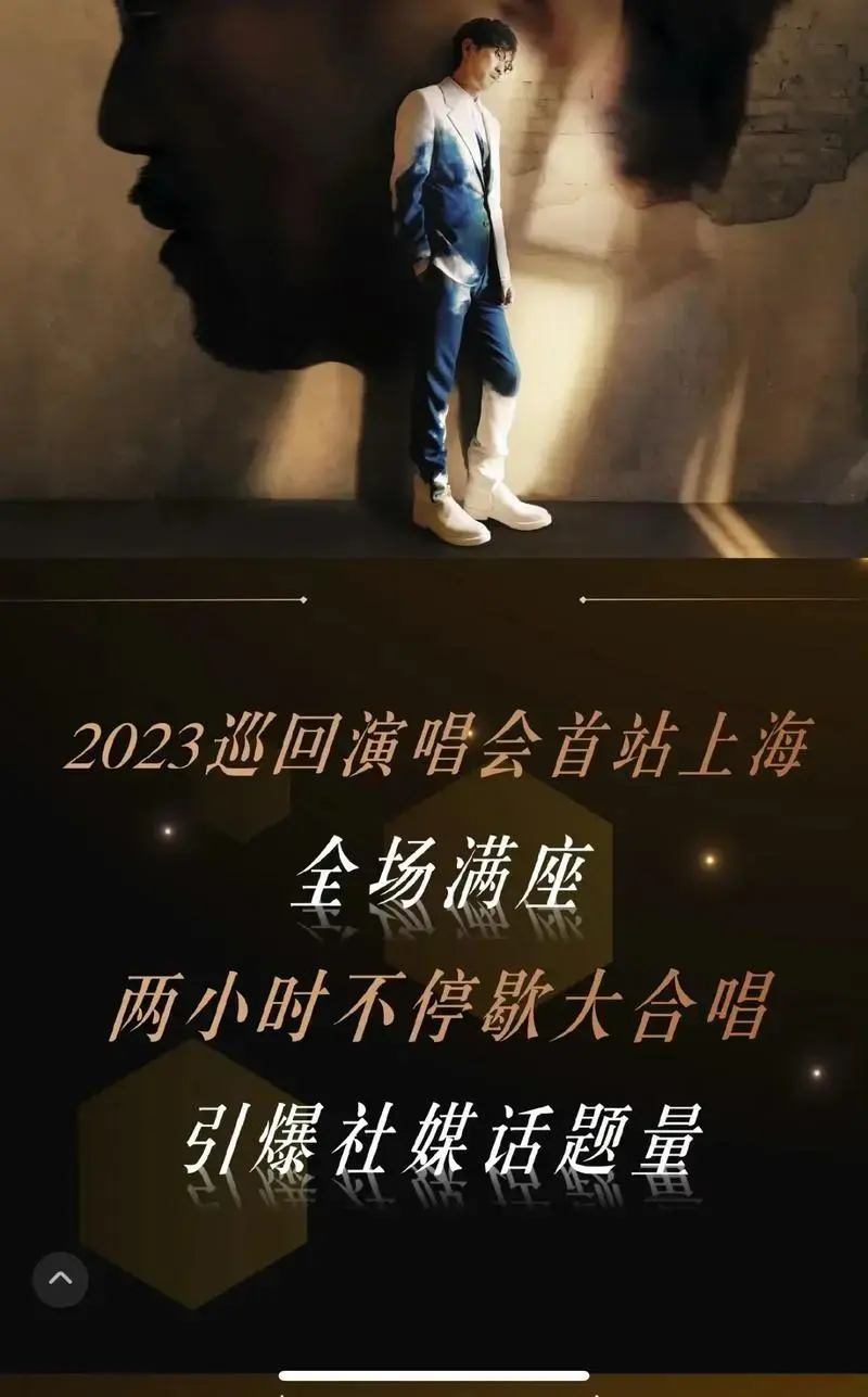 周传雄念念不忘巡回演唱会.上海站满座,已官宣场次全部售罄#周 - 抖音