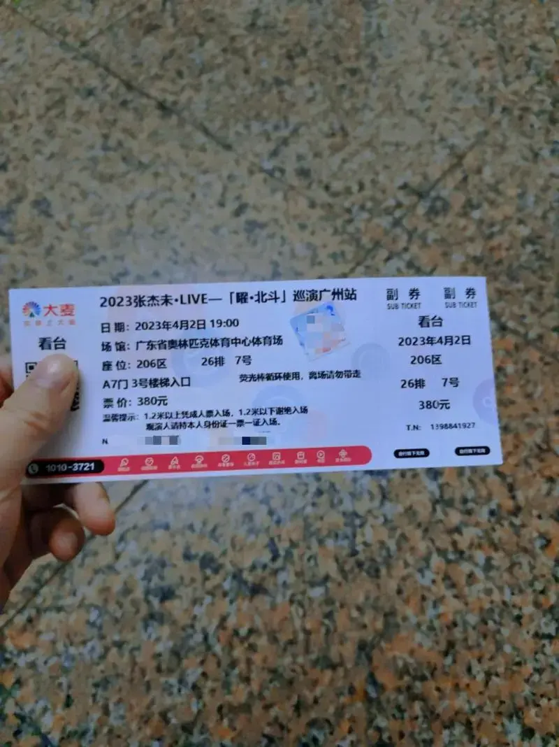 张杰演唱会门票座位图广州 - 抖音