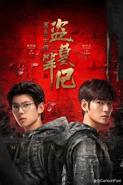 《盗墓笔记》衍生剧《藏海传》官宣开机,肖战主演,你期待吗?