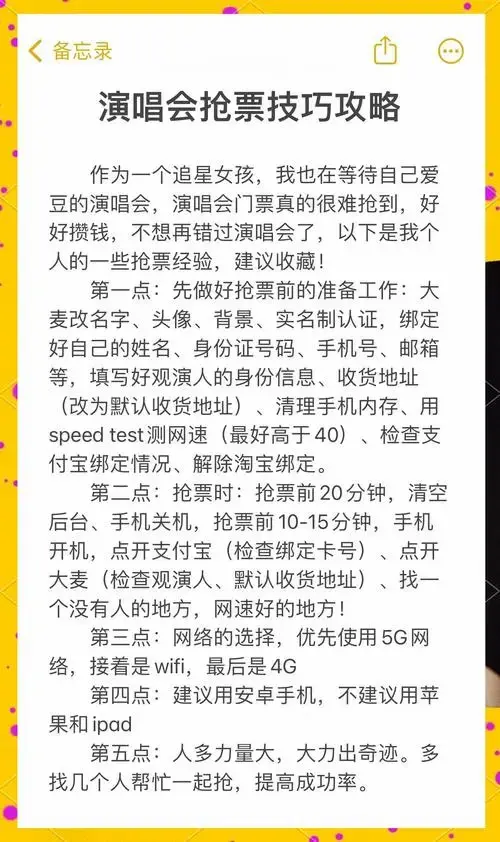 演唱会抢票秘籍!速抢秘诀🎉