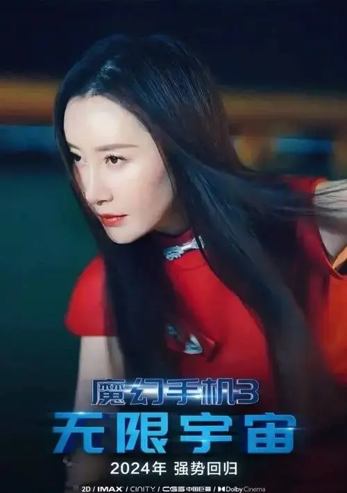重磅好消息!《魔幻手机3无限宇宙》2024年震撼回归!