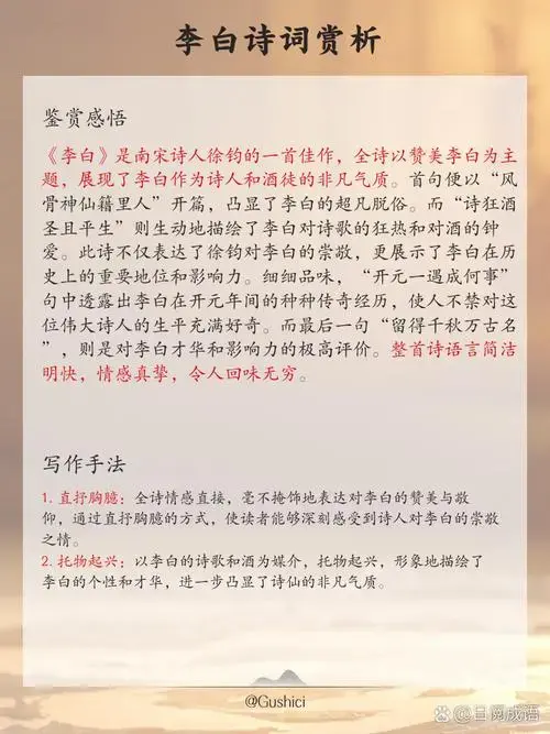《李白》— 一首诗描绘诗仙的非凡人生