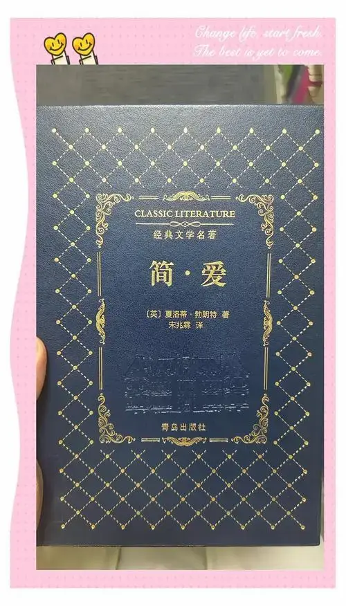 《简爱》——女性坚韧与自由的史诗