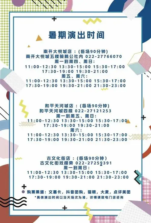 天津德云社相声门票购买攻略