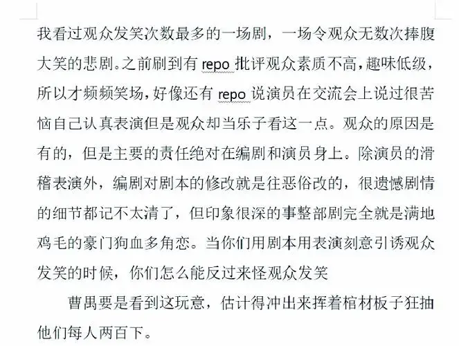 天津人艺《雷雨》主演表现引观众不满