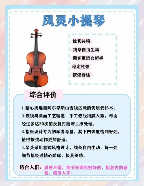 亲爱的音乐爱好者们,特别是那些刚刚踏入小提琴世界的新手们,你们准备