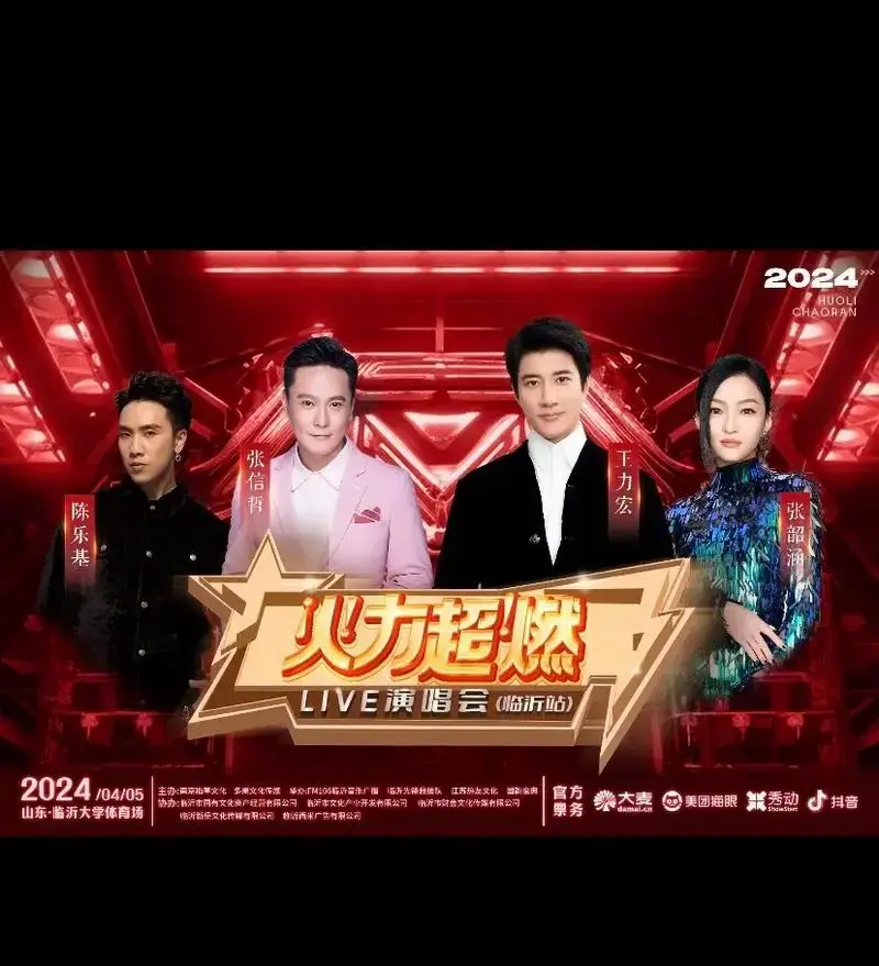临沂大学又又出音乐会了,明星阵容堪称豪华!音 - 抖音