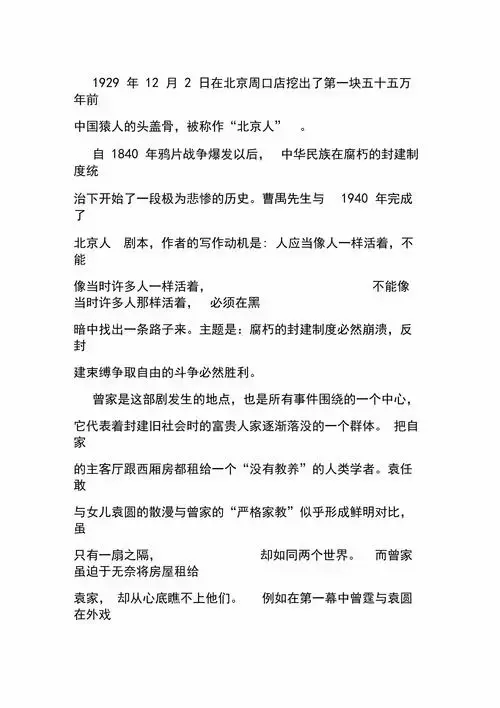 《北京人》剧本分析