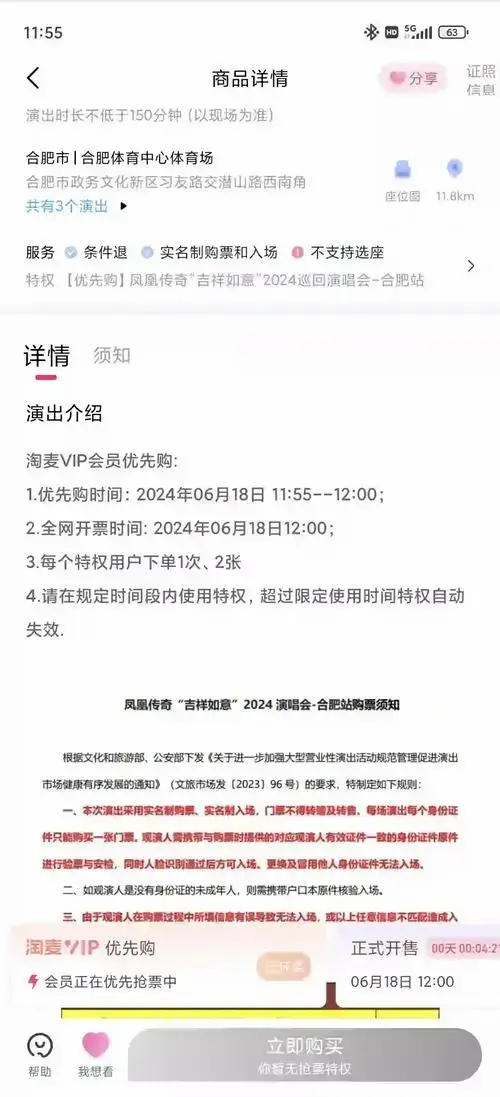 大麦优先购票规则大揭秘!