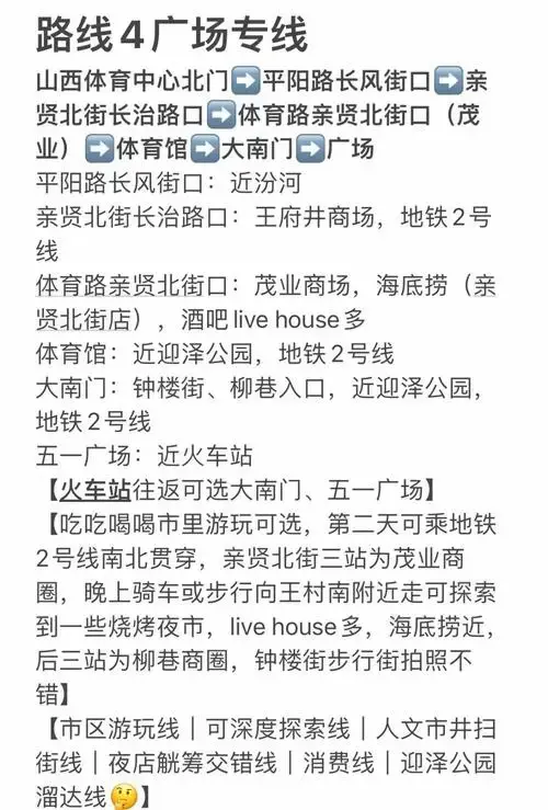太原演唱会住宿攻略:交通与酒店选择指南