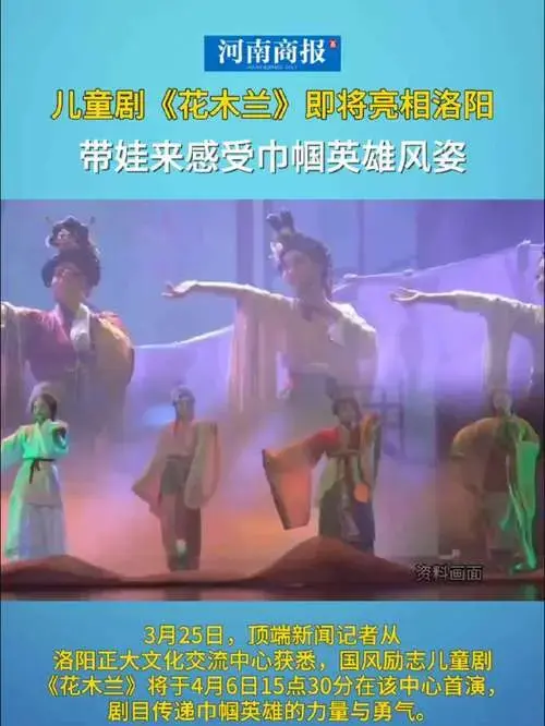 儿童剧《花木兰》即将亮相洛阳,带娃来感受巾帼英雄风姿