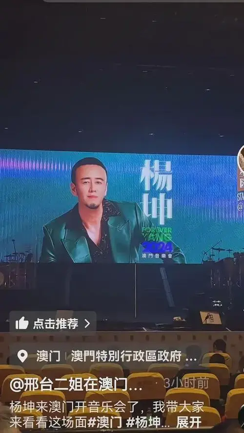 杨坤澳门演唱会现场,有人大喊刀郎,被杨坤的举动圈粉了
