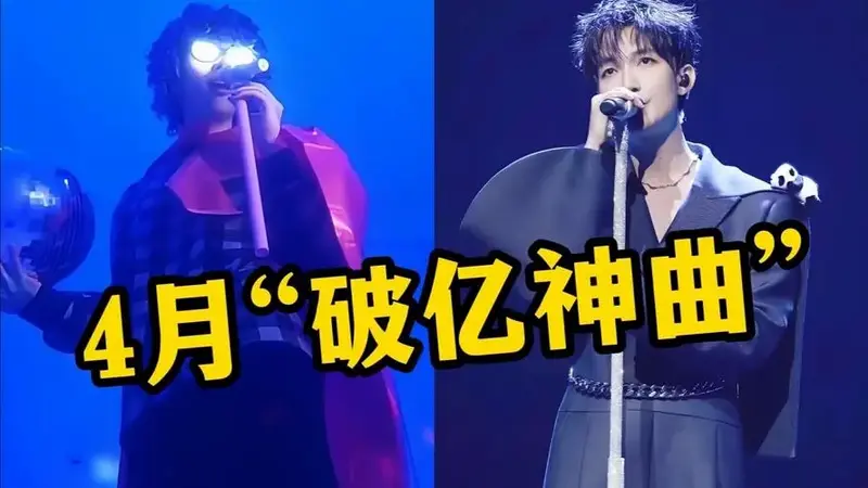 4月爆火的十大破亿神曲,首首刷屏全网,你最喜欢哪一首?